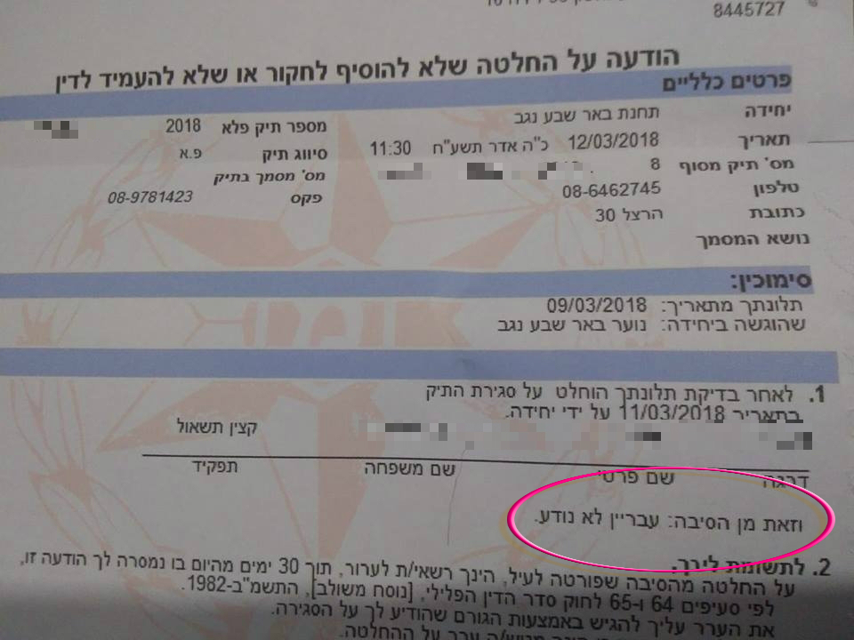 העבריין לא נודע: העתק התלונה במשטרה (סריקת מסמך)